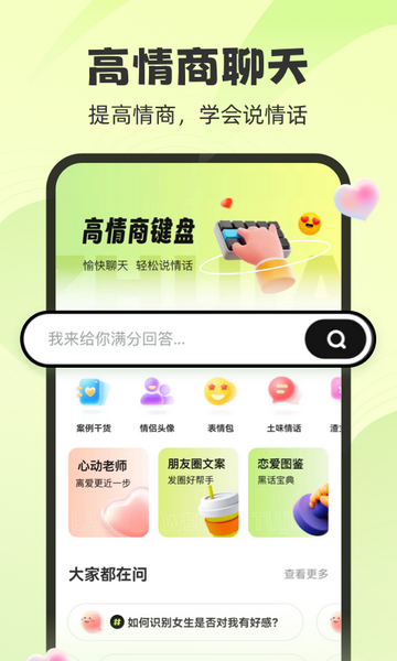 追爱神器官方版