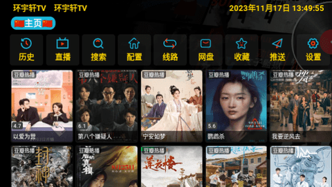环宇轩TV无广告版