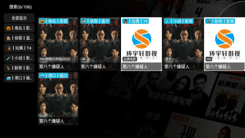 环宇轩TV无广告版