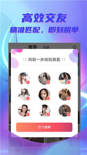 甜柚交友官方版