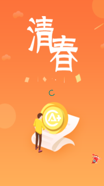清春网安卓版