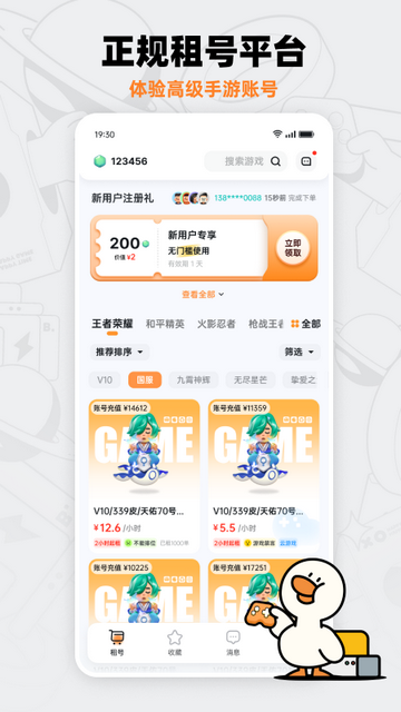 租号宝官方版