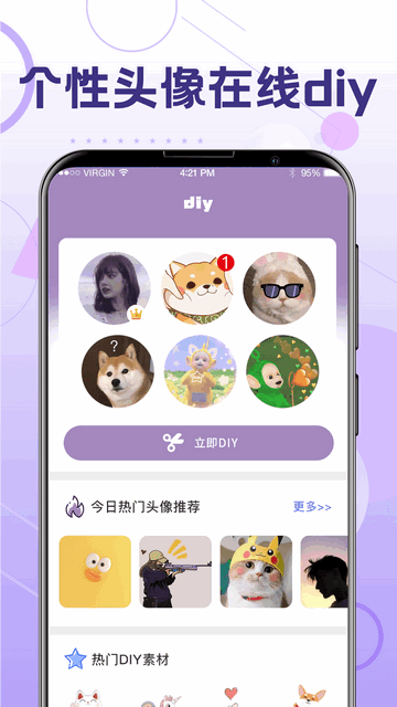 一键换发型官方版