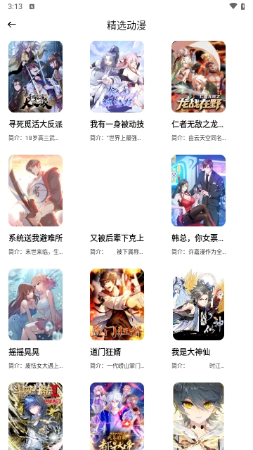 漫单漫画馆手机版