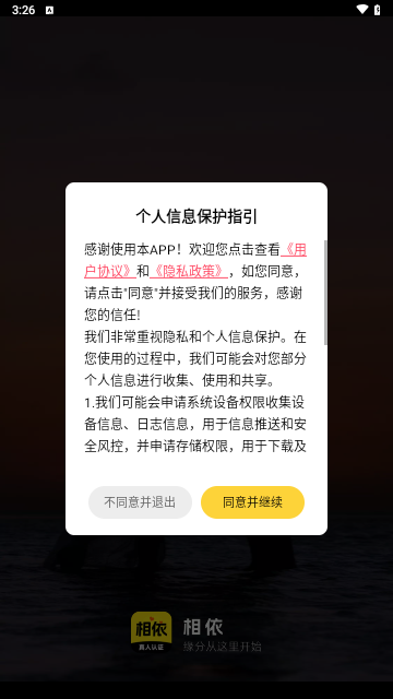 相依交友安卓版