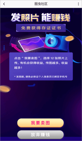 图虫网2025最新版