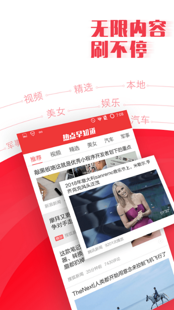 新闻早知道安卓版