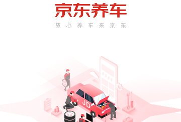 京东养车APP车主版