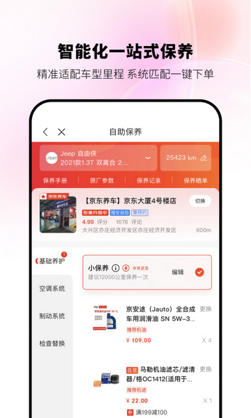 京东养车APP车主版