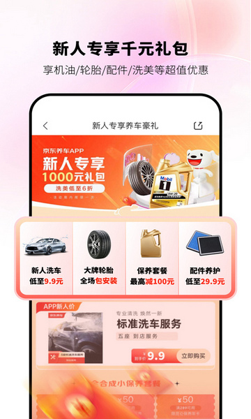 京东养车APP车主版