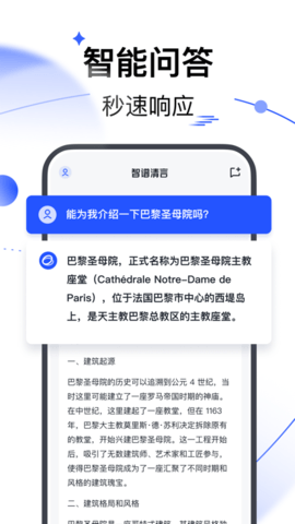 智谱清言免费版