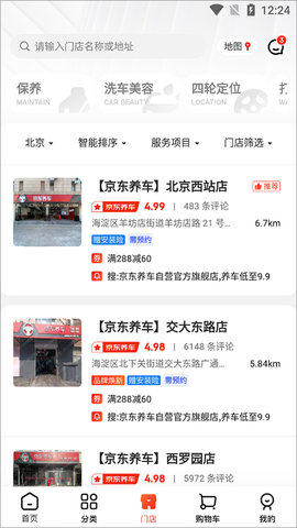 京东养车APP车主版