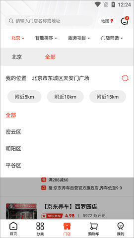 京东养车APP车主版