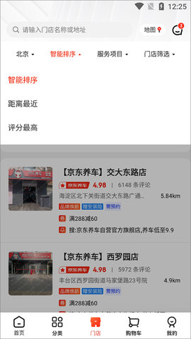 京东养车APP车主版