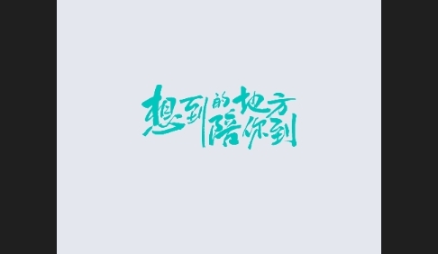 享道出行iOS版