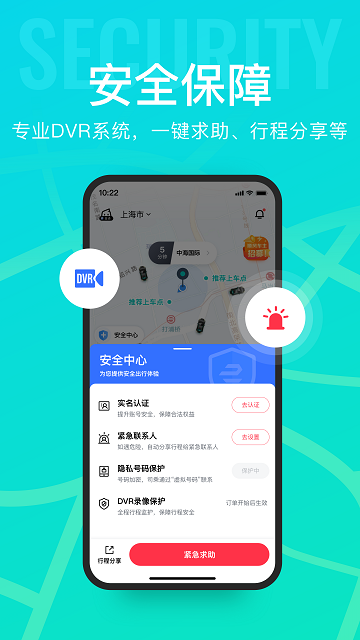 享道出行iOS版