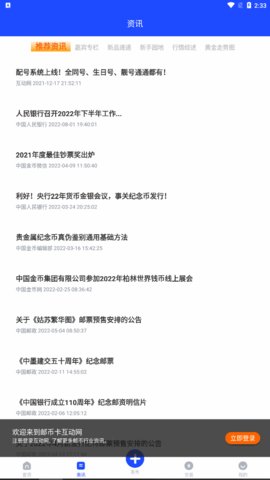 邮票互动网最新版