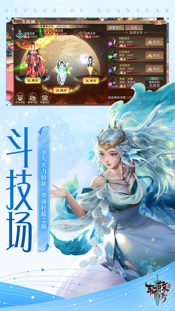 轩辕传奇手游官方版