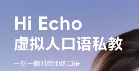 Hi Echo官方版