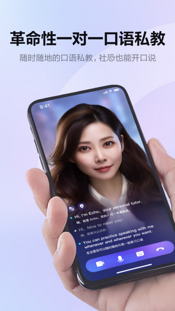 Hi Echo官方版