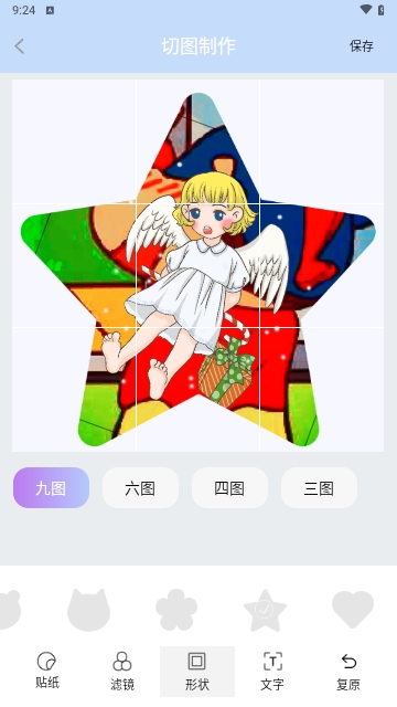 九宫格切图制作免费版