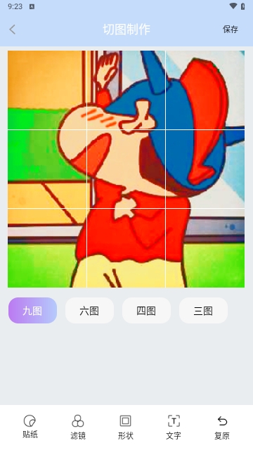 九宫格切图制作免费版