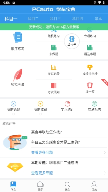 学车宝典2024最新版