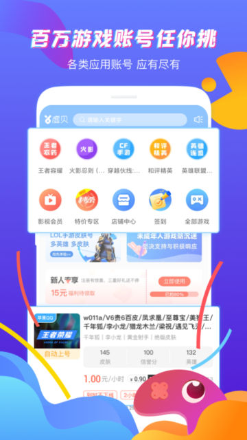 虚贝租号2023官方版