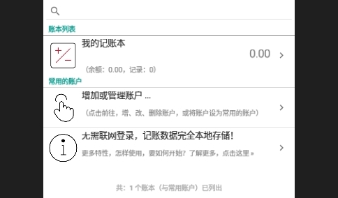 小钱庄记账本最新版