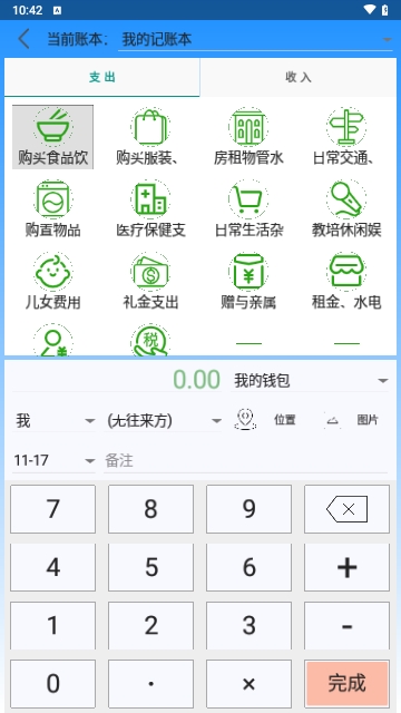 小钱庄记账本最新版