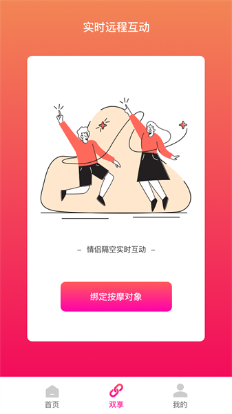 振动按摩器官方版