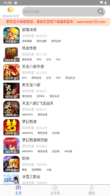 蜗牛助手2024最新版