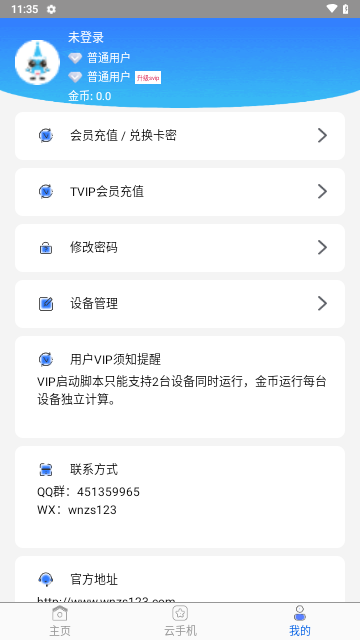 蜗牛助手2024最新版