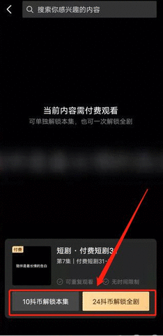 抖音付费视频在哪里看 付费视频观看方法分享