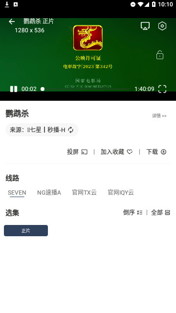 七星影视MBox高清免费版