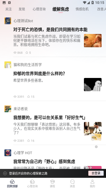 简单心理免费版
