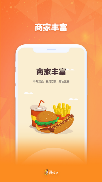 菲快送2023官方版