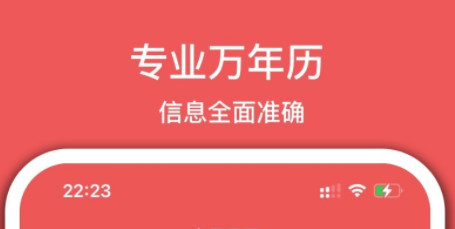 有灵日历官方版