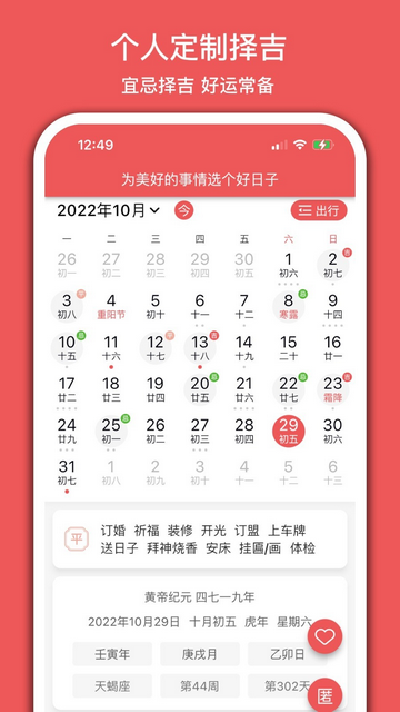 有灵日历官方版