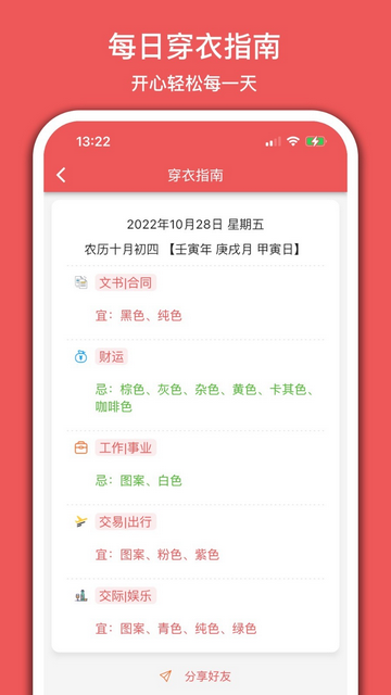 有灵日历官方版
