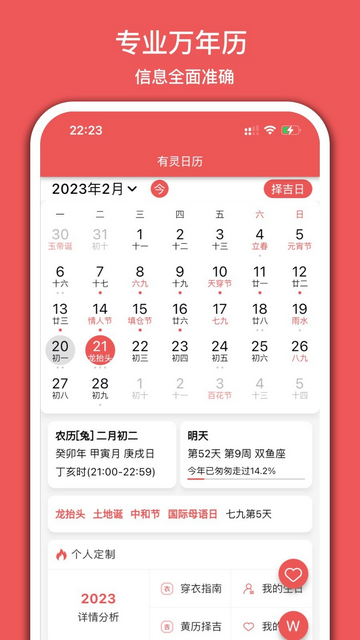 有灵日历官方版