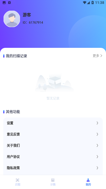 AI王牌测量仪官方版