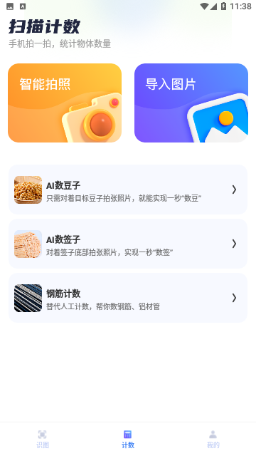 AI王牌测量仪官方版