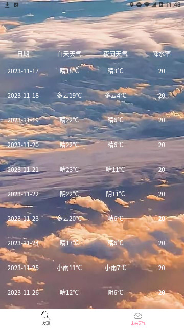 海森天气官方版
