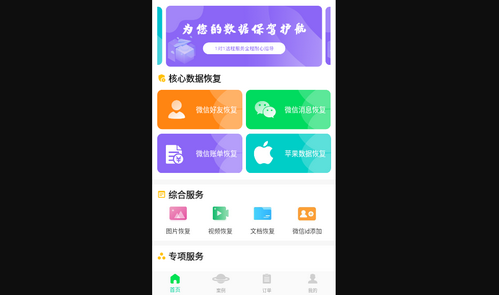 闪速数据恢复手机版