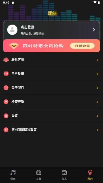 多轨音频编辑调音器App免费版