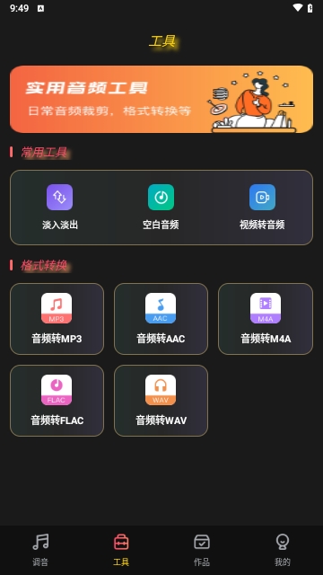 多轨音频编辑调音器App免费版