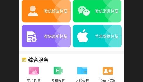闪速数据恢复2024最新版