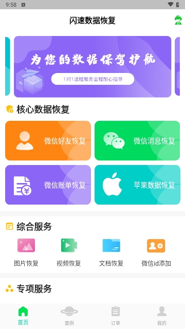 闪速数据恢复2024最新版