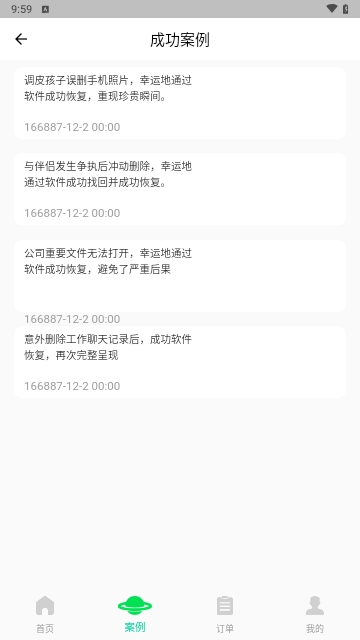 闪速数据恢复2024最新版